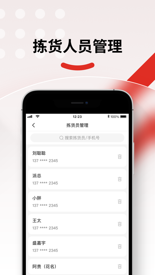 仓配供2023最新版下载