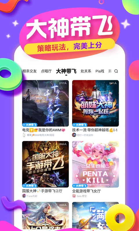 TT手游语音最新版