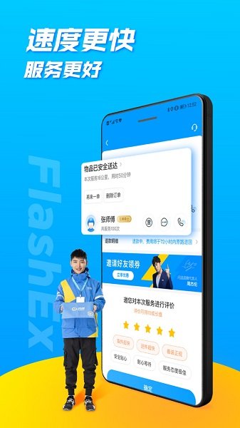 闪送截图