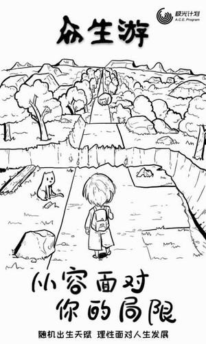 众生游戏完整版v2