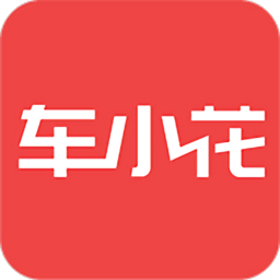 车小花