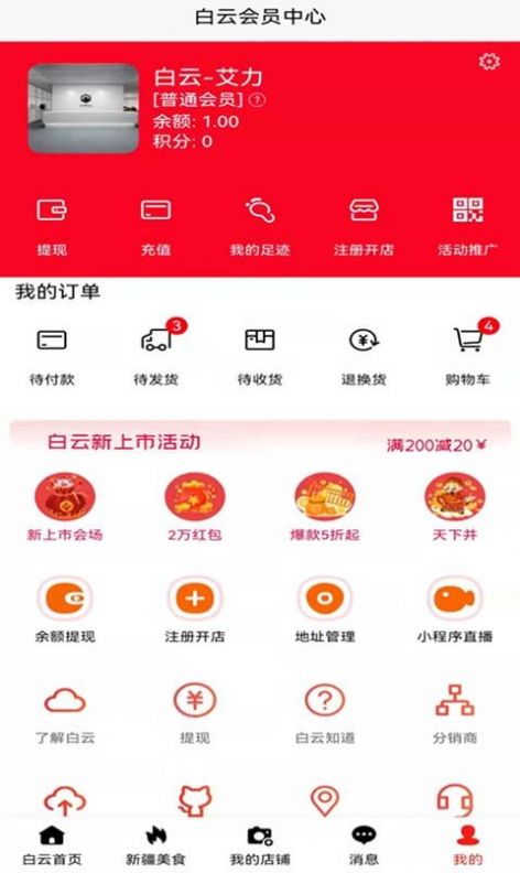 白云app截图