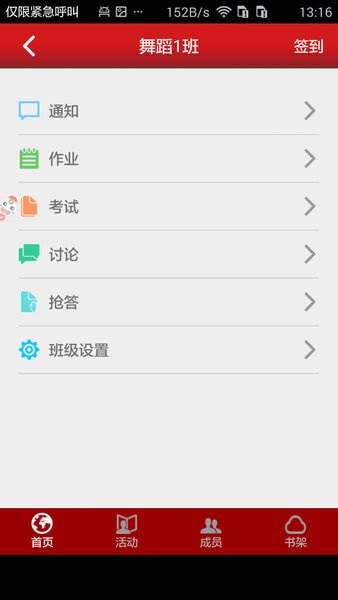 新思课堂