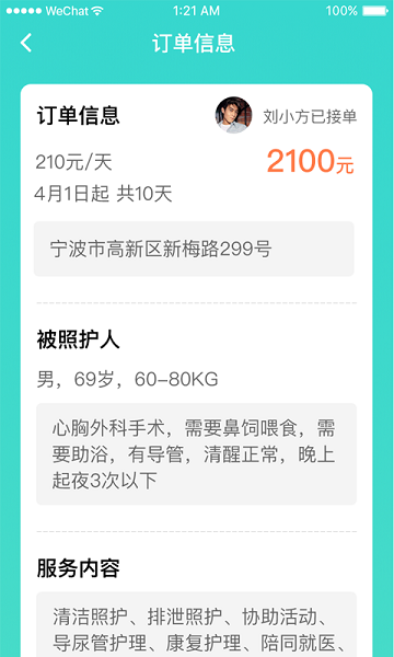 小柏照护师截图
