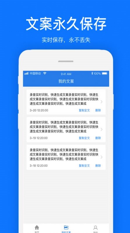 视频文案提取神器免费截图