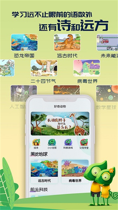 好奇动物动画片免费截图