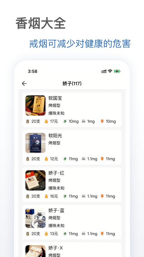抽烟有数安卓版下载