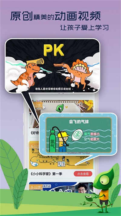 好奇动物动画片免费截图