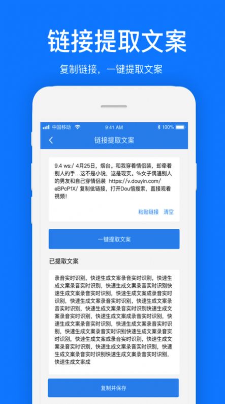 视频文案提取神器免费截图