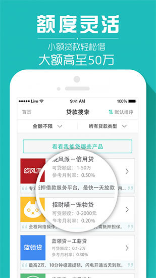 帮你速借最新版