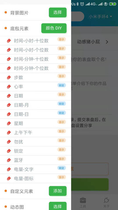 小米手环7表盘自定义工具app最新版本