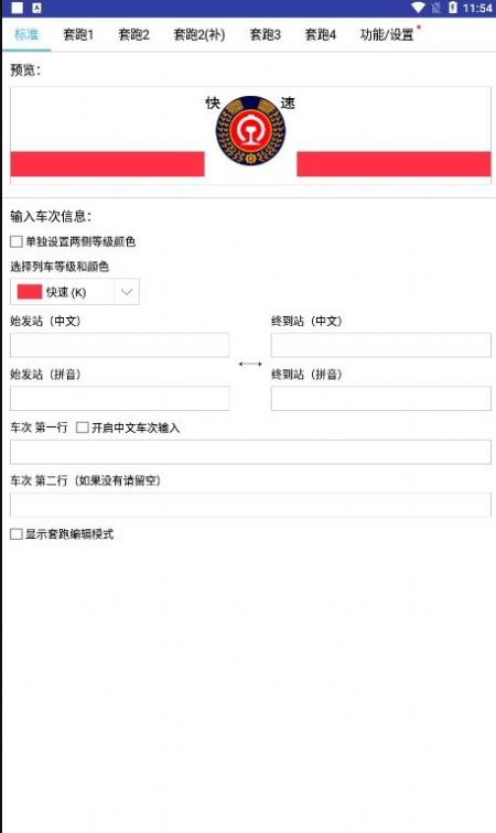 列车水牌制作工具下载