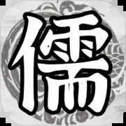 百家立志传破解版