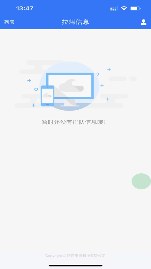 泰发祥司机端app