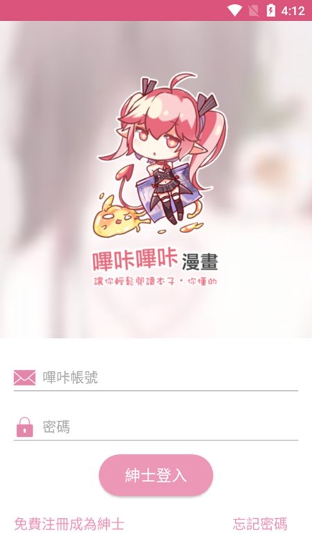 bika哔咔漫画app