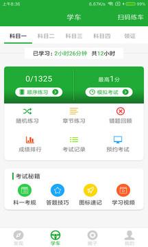 约驾校截图