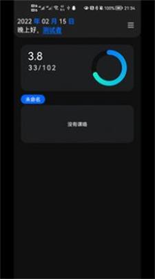 一课表华为版