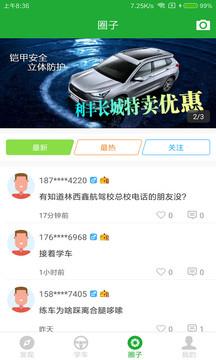 约驾校截图