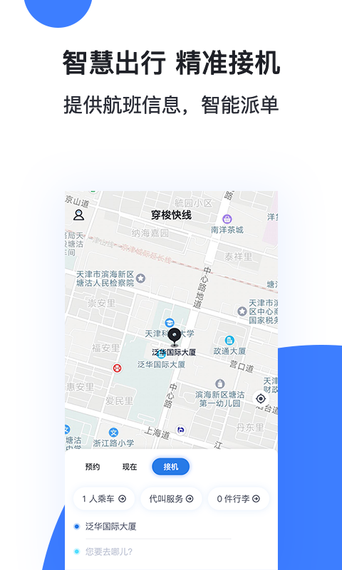 穿梭快线截图