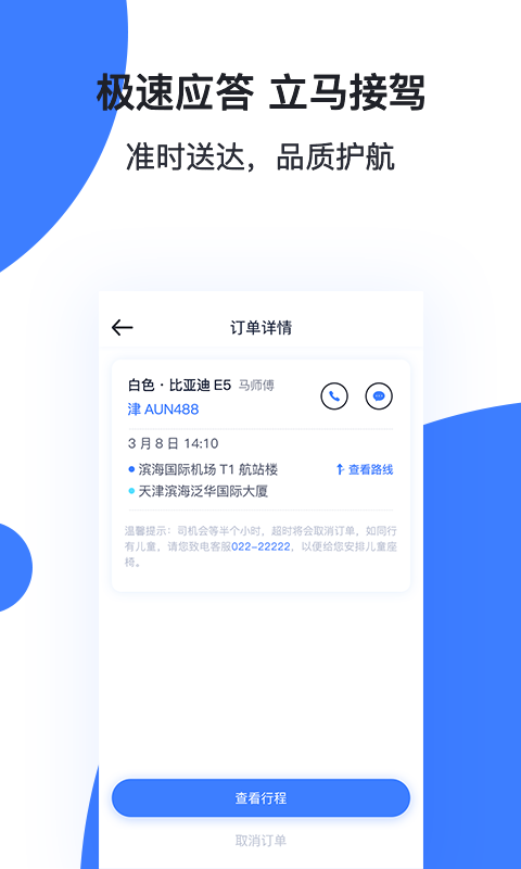 穿梭快线截图