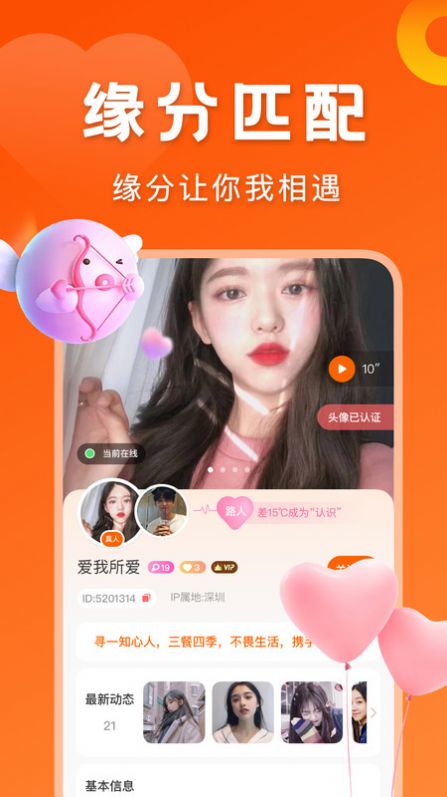 千寻相亲平台截图
