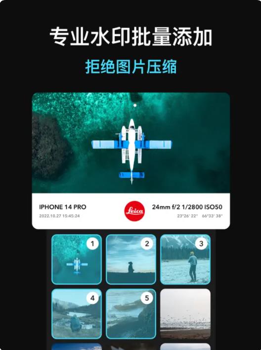 徕卡水印相机app2.0