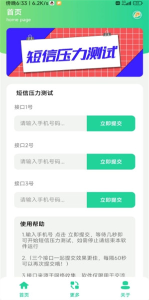 超级短信压力测试ios