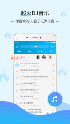 dj音乐库3.0.5