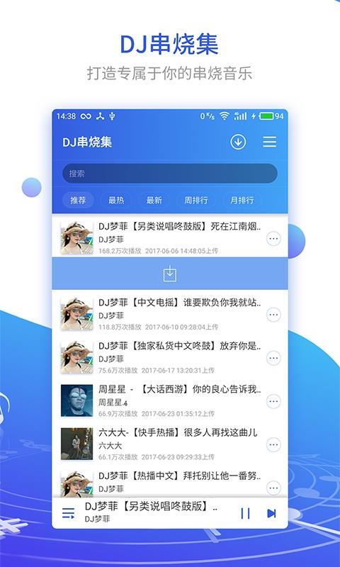 DJ串烧集手机sroApP最新2023下载