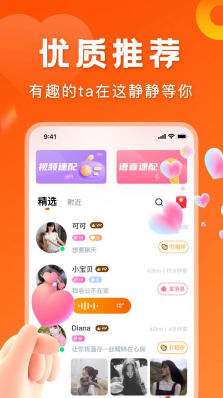 千寻交友软件