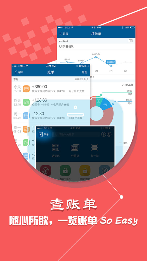 宁县二中校园一卡通