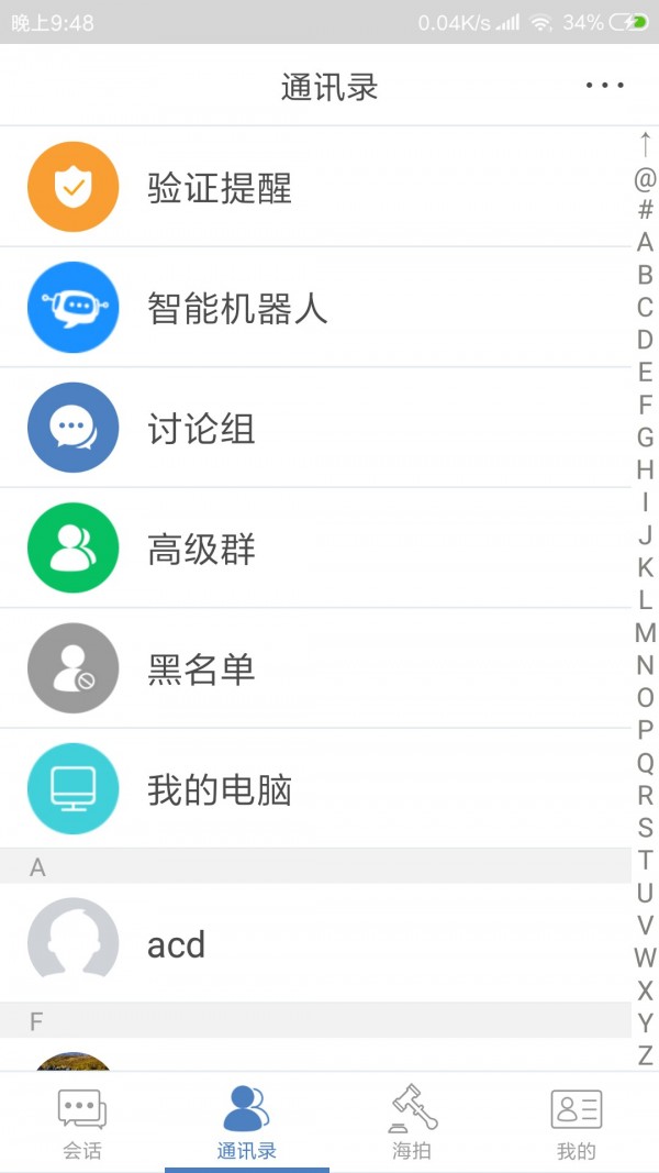 洽洽聊天软件截图