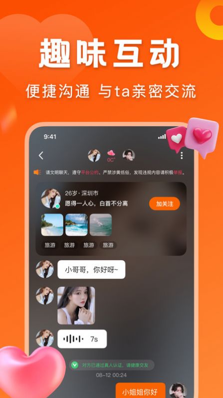千寻相亲平台截图