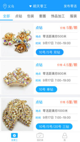 零工零活截图