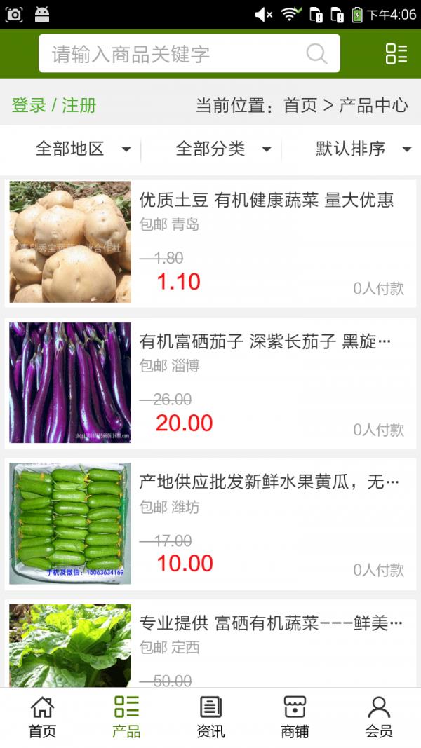 有机蔬菜网截图