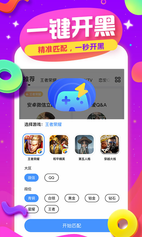 tt手游语音老版本