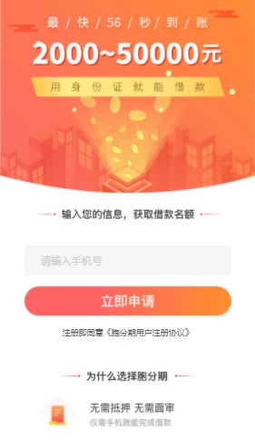 胞分期付款截图