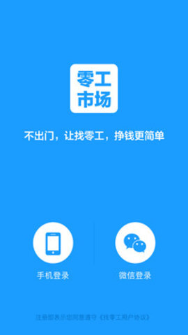 零工零活截图