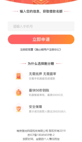胞分期付款截图