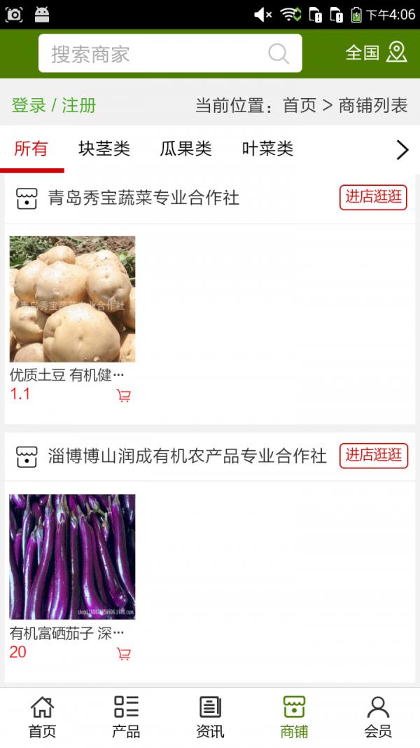 有机蔬菜网截图