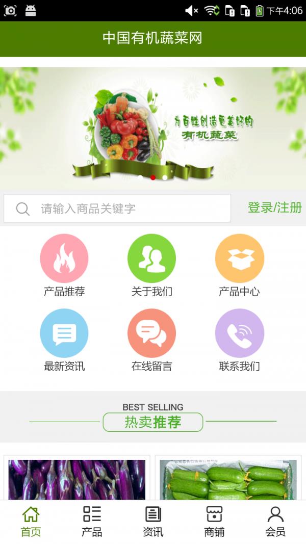 有机蔬菜网截图