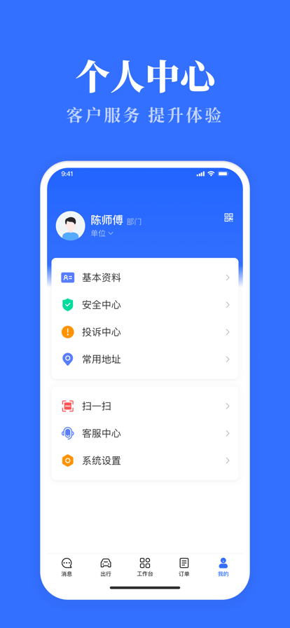 山东公务用车易安卓版