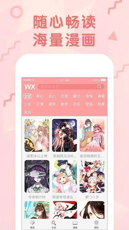 妖精动漫免费漫画