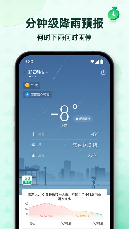 彩云天气pro下载账号ios