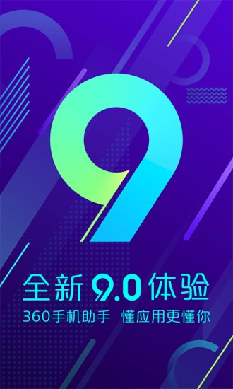 360手机助手手机版旧版下载