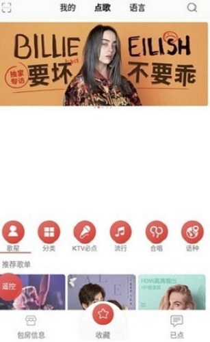 Kmic点歌app