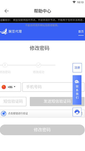 豌豆代理老版本