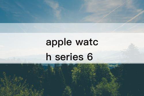 apple watch series 6