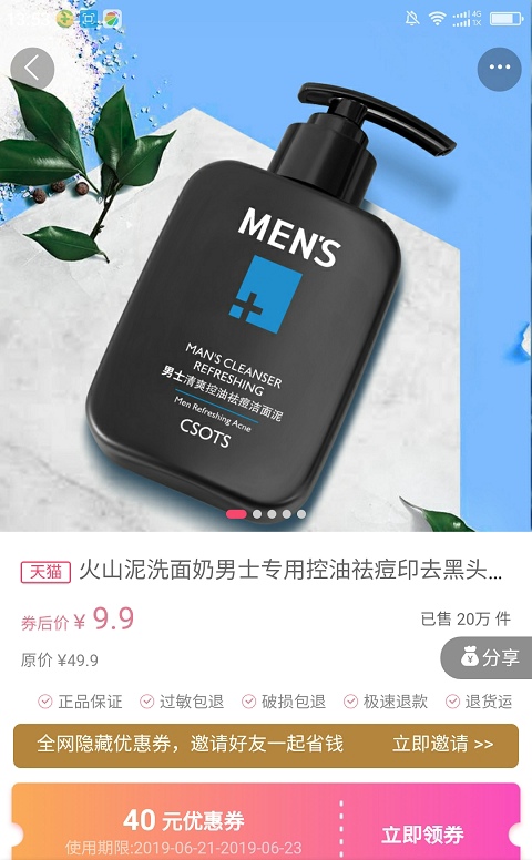卡券盒子截图