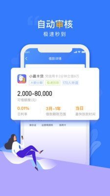 贝乐享贷款2024截图